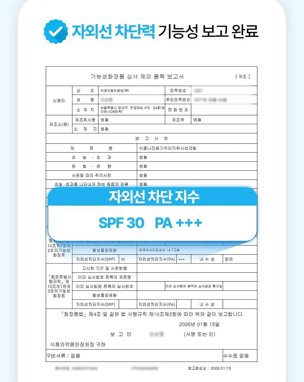 [NEW/안심자차]식물나라 온가족 이지워시 선 크림 50ml 2입 상세페이지 8